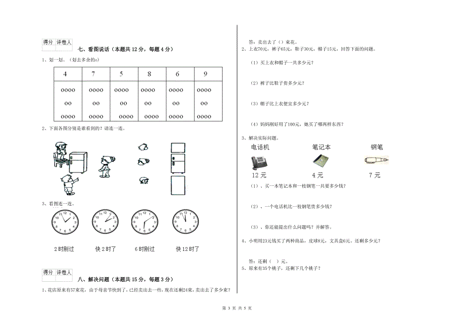 遂宁市2020年一年级数学上学期自我检测试题 附答案.doc_第3页