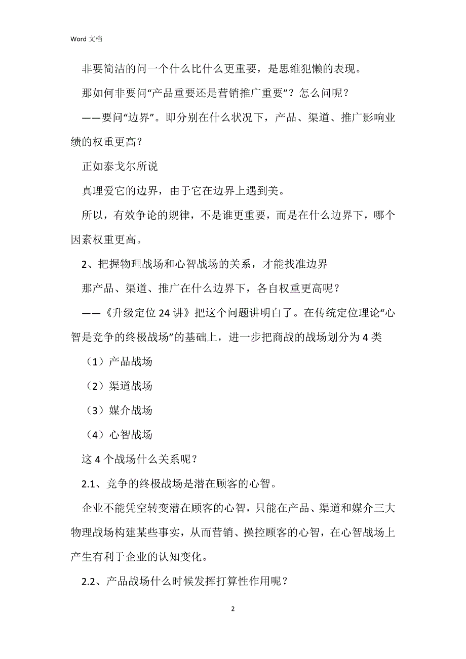 快刀何：产品重要还是营销重要？升级定位理论给出了答案_第2页