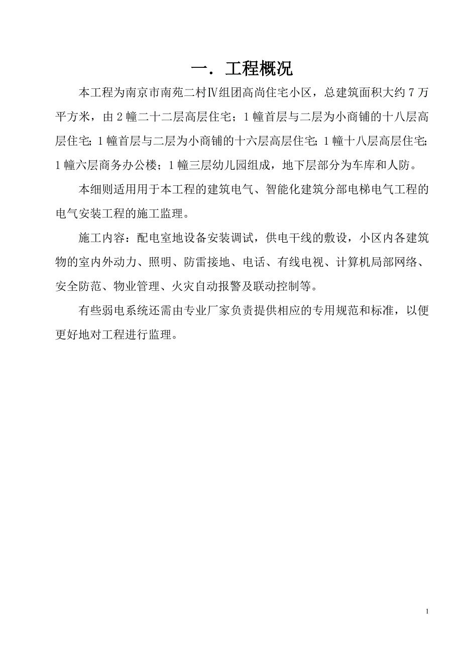 监理细则(电气工程).doc_第2页