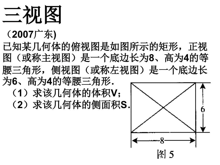 高中数学必修总复习提纲PPT演示课件_第5页