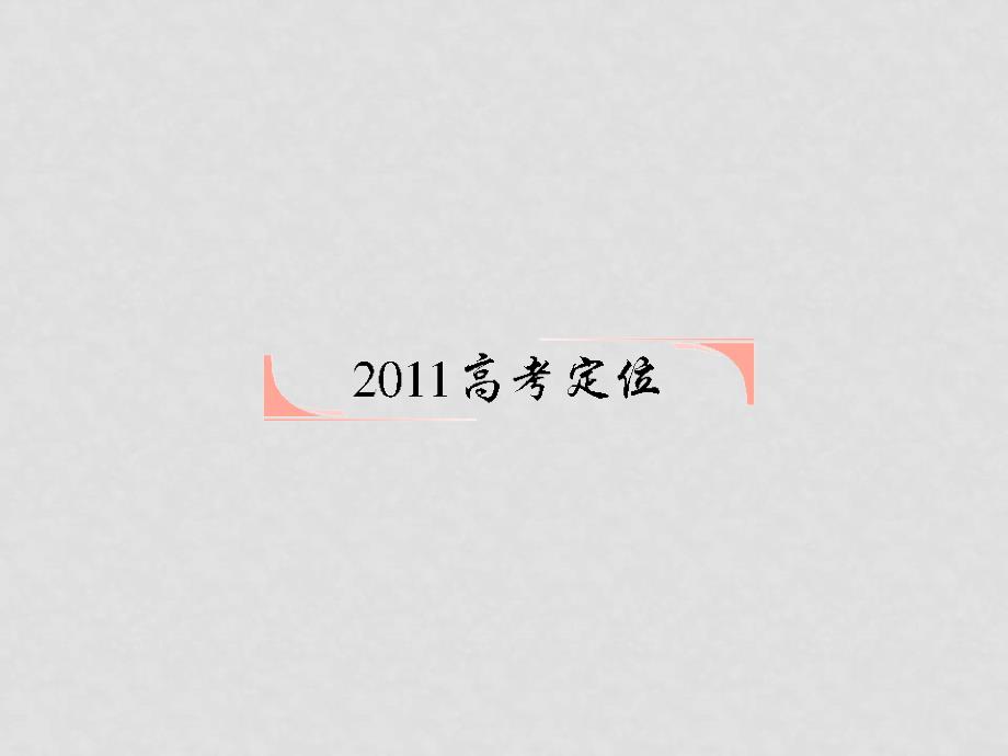 高考数学第一轮复习 各个知识点攻破34 数列求和课件 新人教B版_第2页