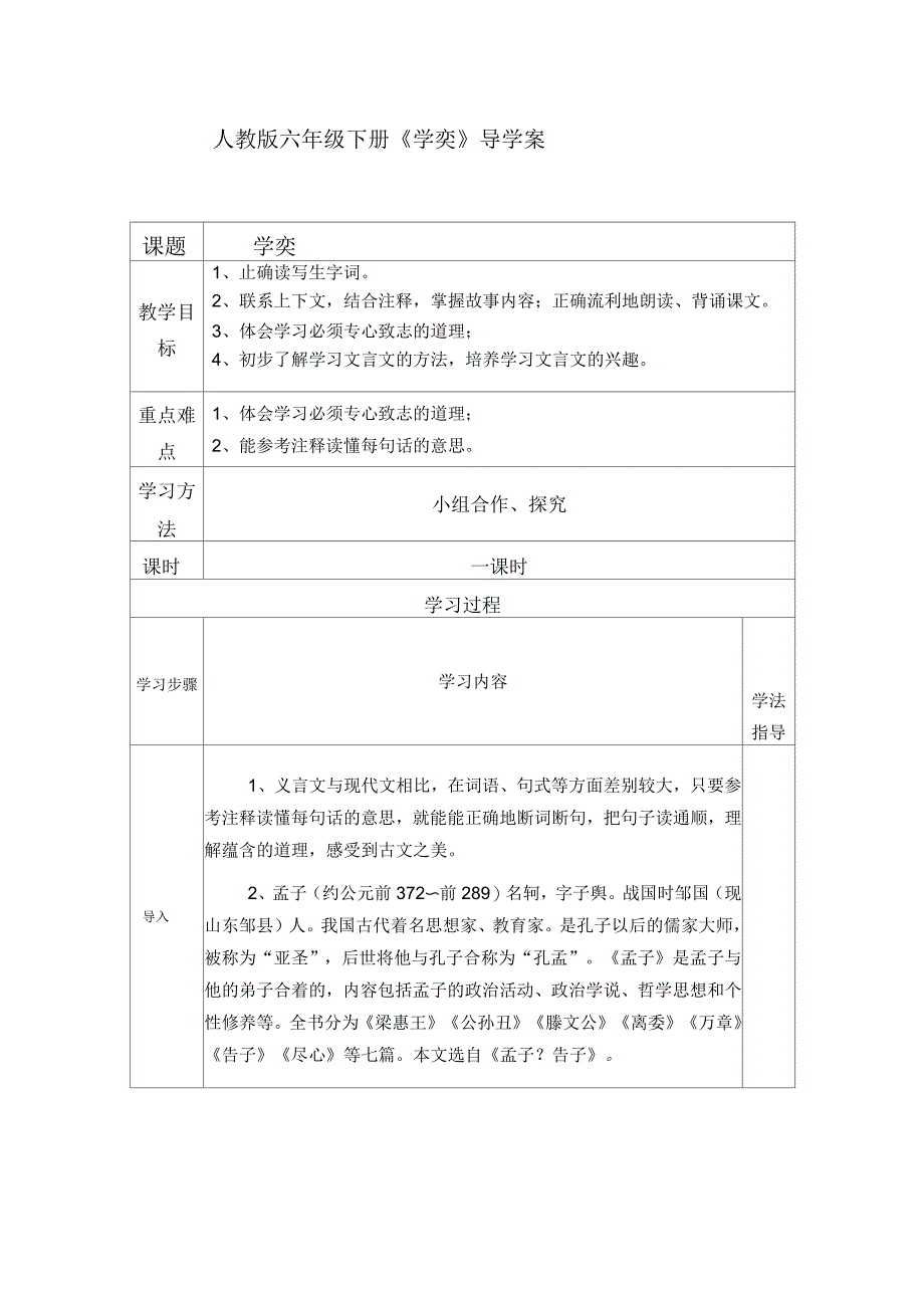 《学奕》导学案_第1页