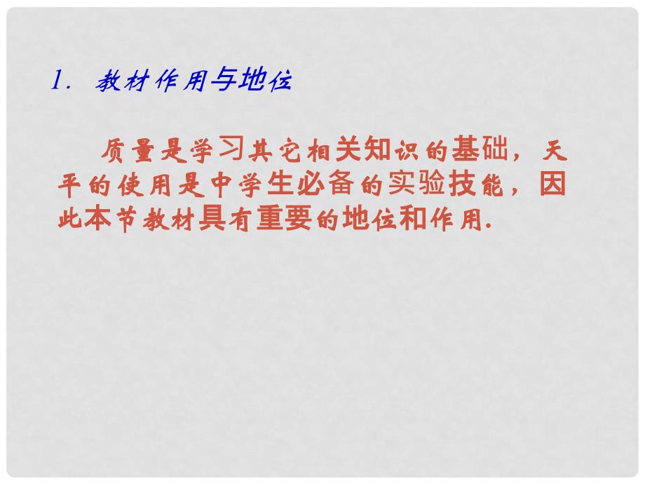 八年级物理下册 6.2 测量物体的质量课件1 苏科版_第4页