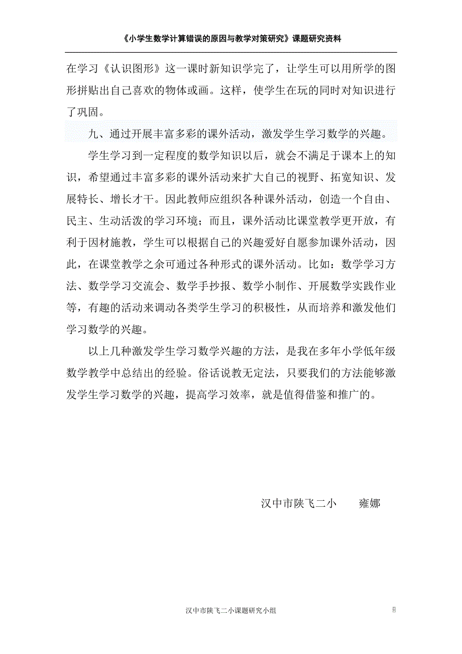 浅谈如何激发小学低年级学生学习数学的兴趣（论文）.doc_第5页