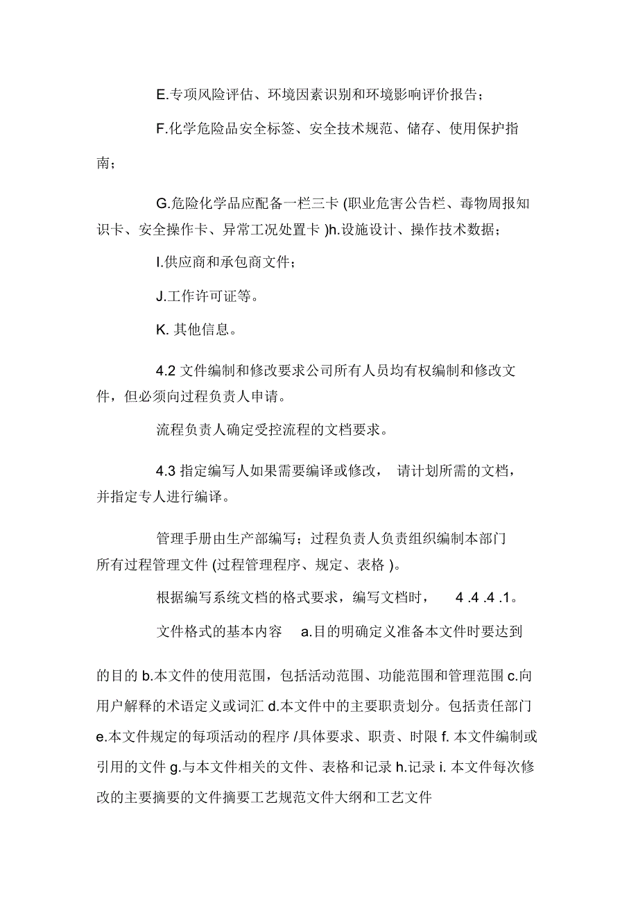 文件档案管理制度四篇_第3页