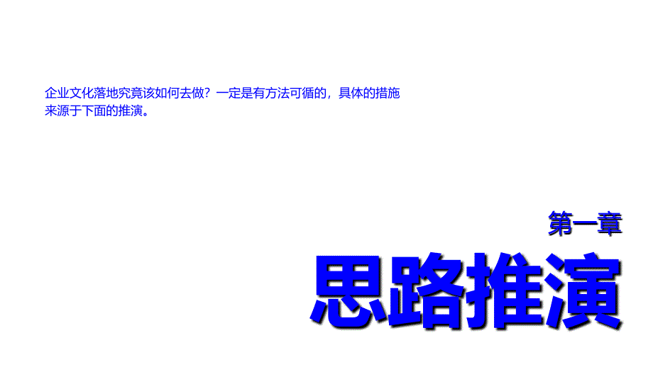 企业文化落地推演员工培训课件_第4页