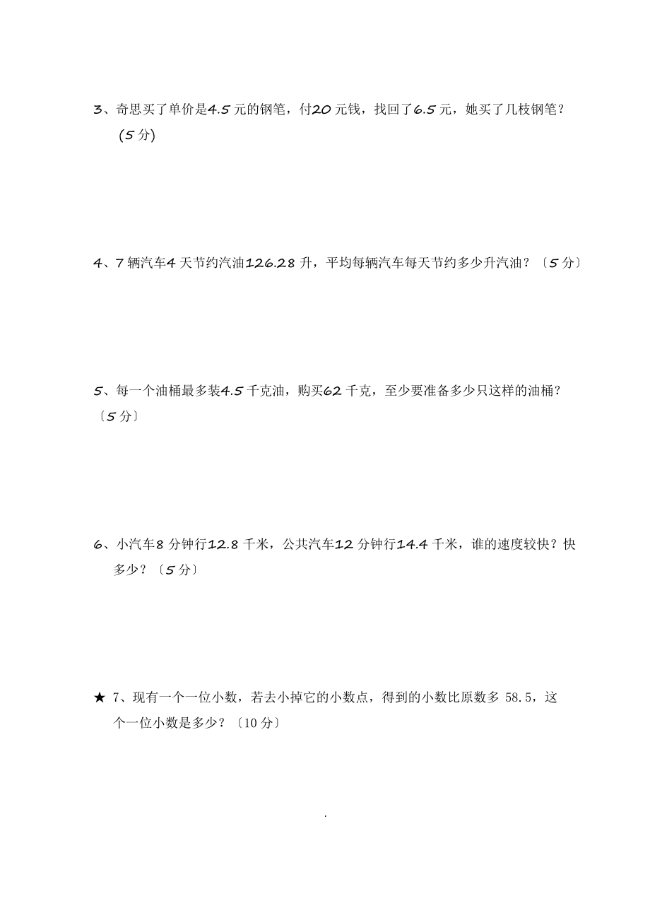 2022年北师大版五年级数学上册全单元测试题(及答案).docx_第4页