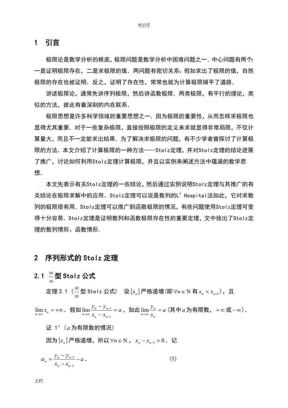 Stolz定理地若干应用_第4页