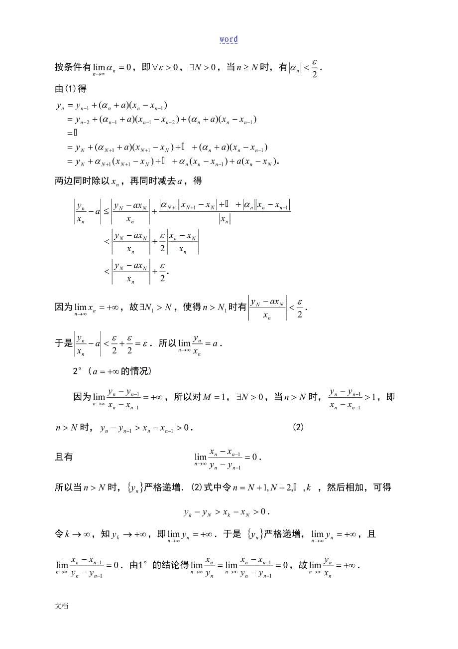 Stolz定理地若干应用_第5页