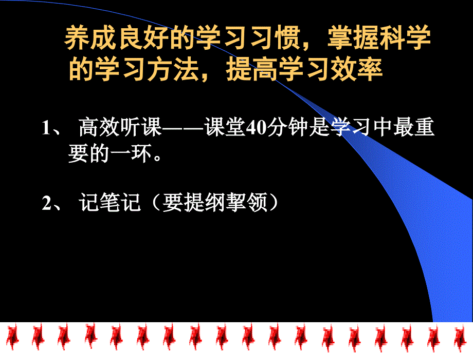 高三主题班会——学习方法辅导主题班会_第3页