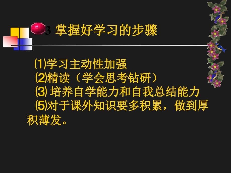 高三主题班会——学习方法辅导主题班会_第5页