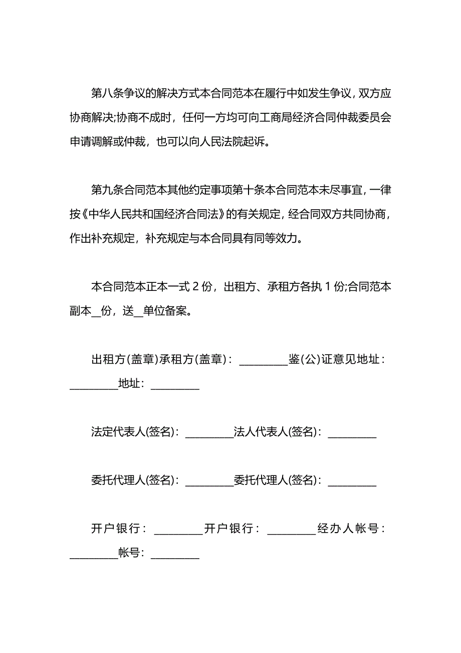 房东租房合同_第4页