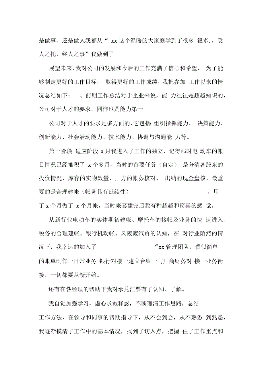 车行出纳年终工作总结_第4页