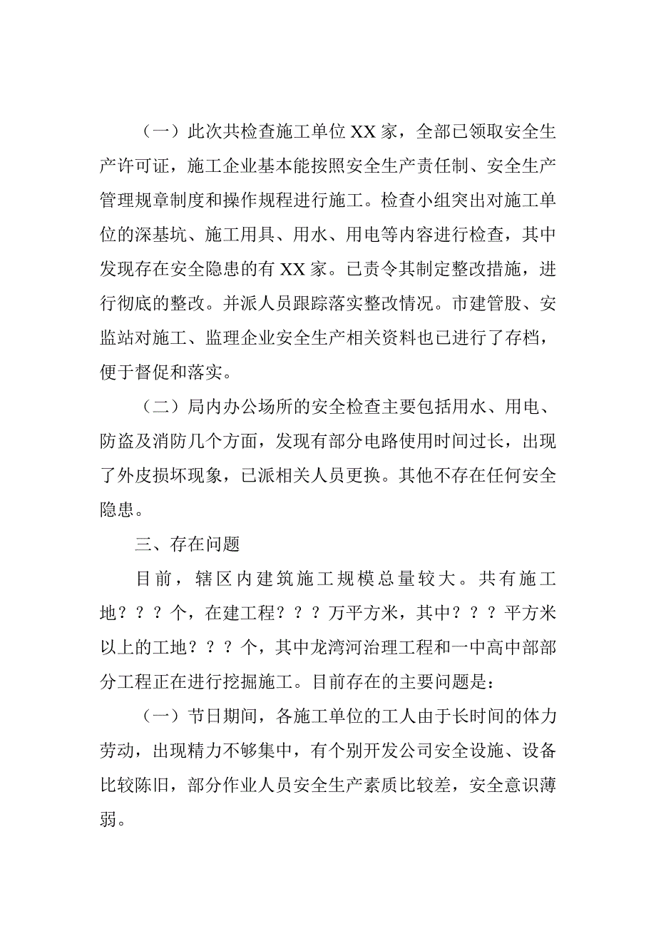 建设局元旦期间安全生产大检查情况汇报_第3页