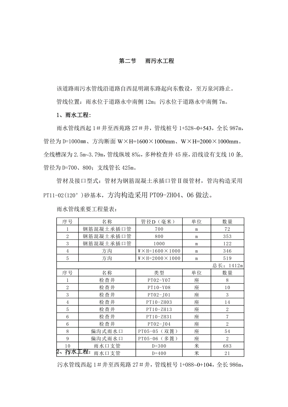 西苑南路道路改建工程及综合管线施工组织设计_第4页