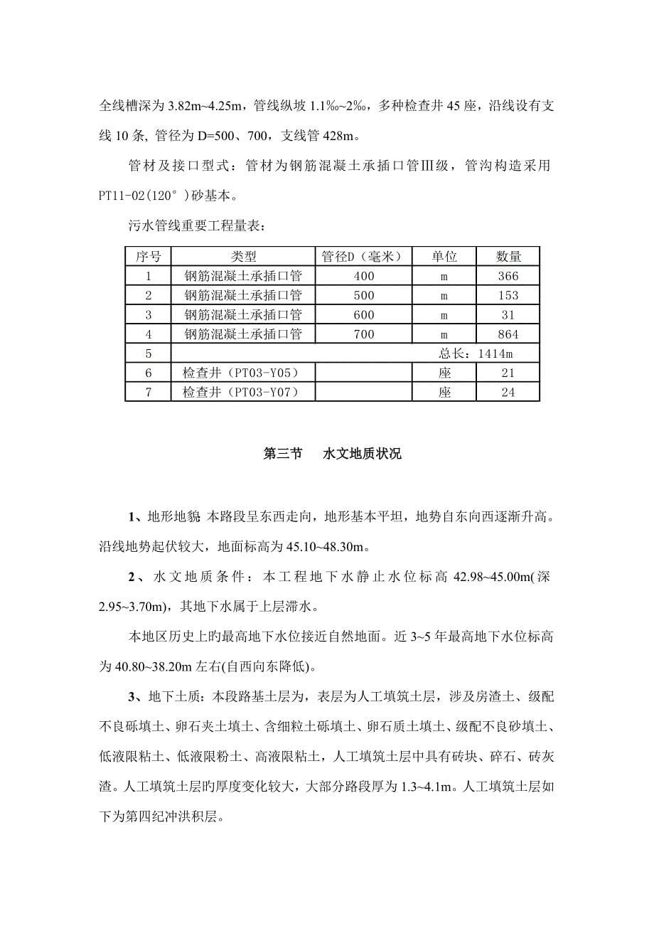 西苑南路道路改建工程及综合管线施工组织设计_第5页