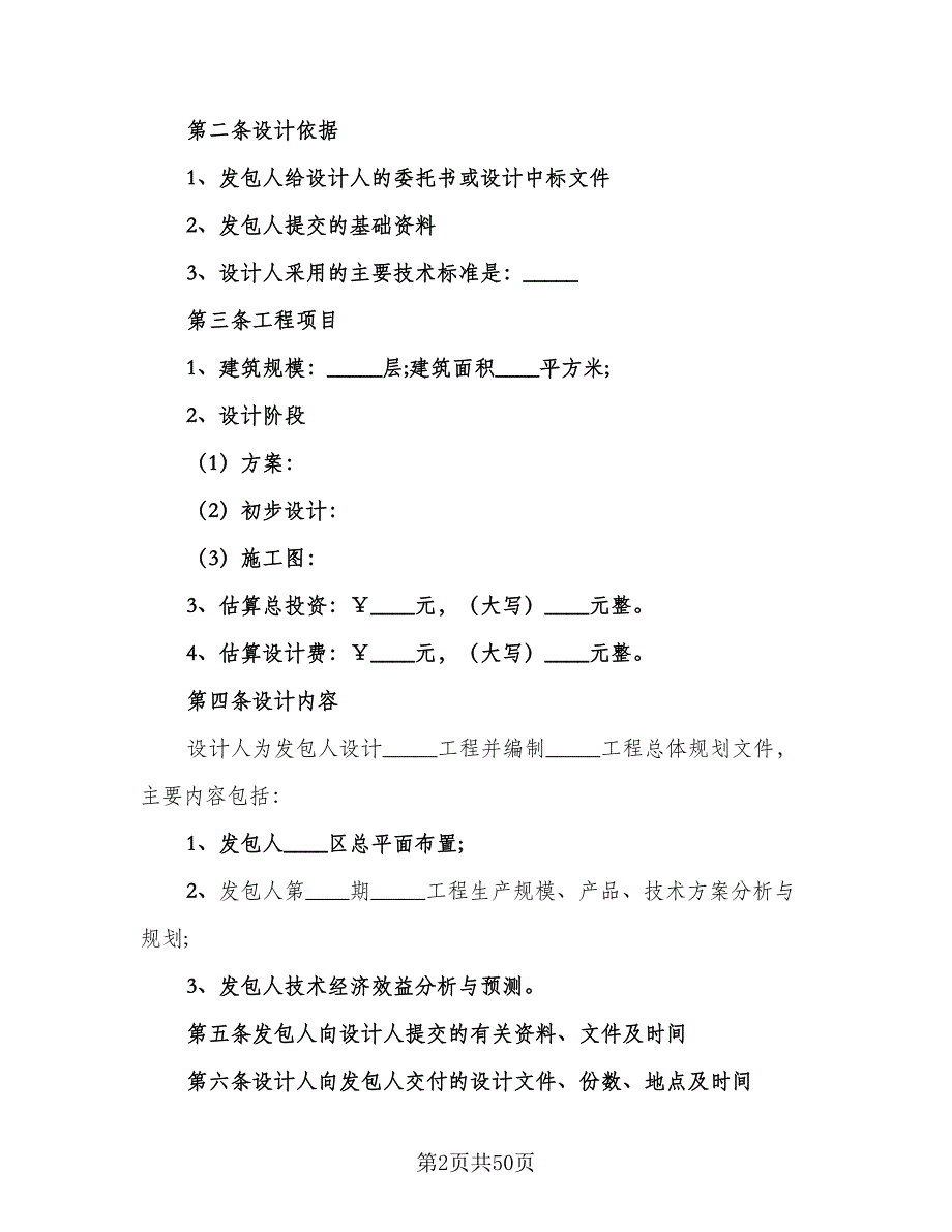 建筑工程设计合同常用版（七篇）_第2页