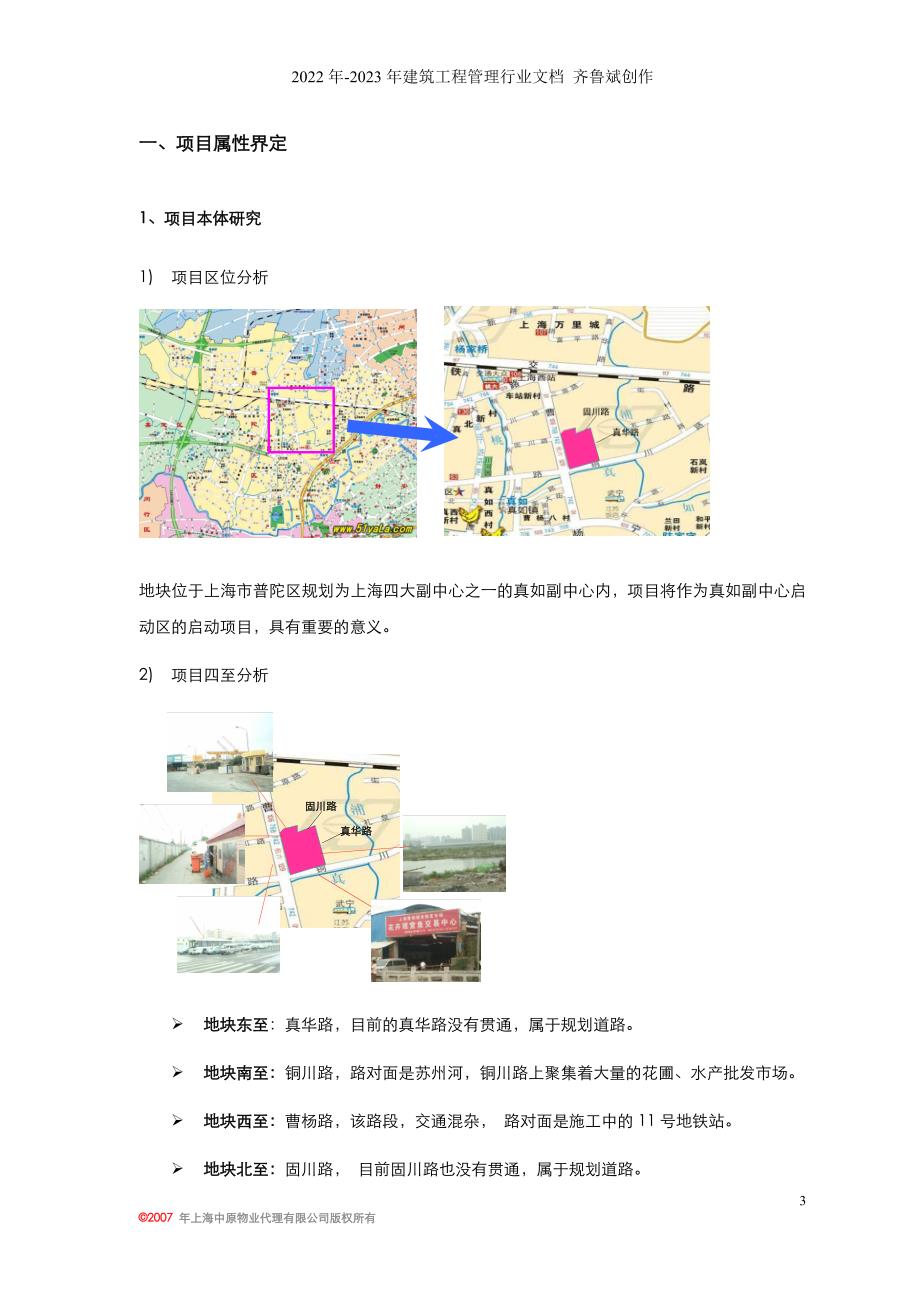 中原-长江实业集团真如地产项目市场定位报告_第3页