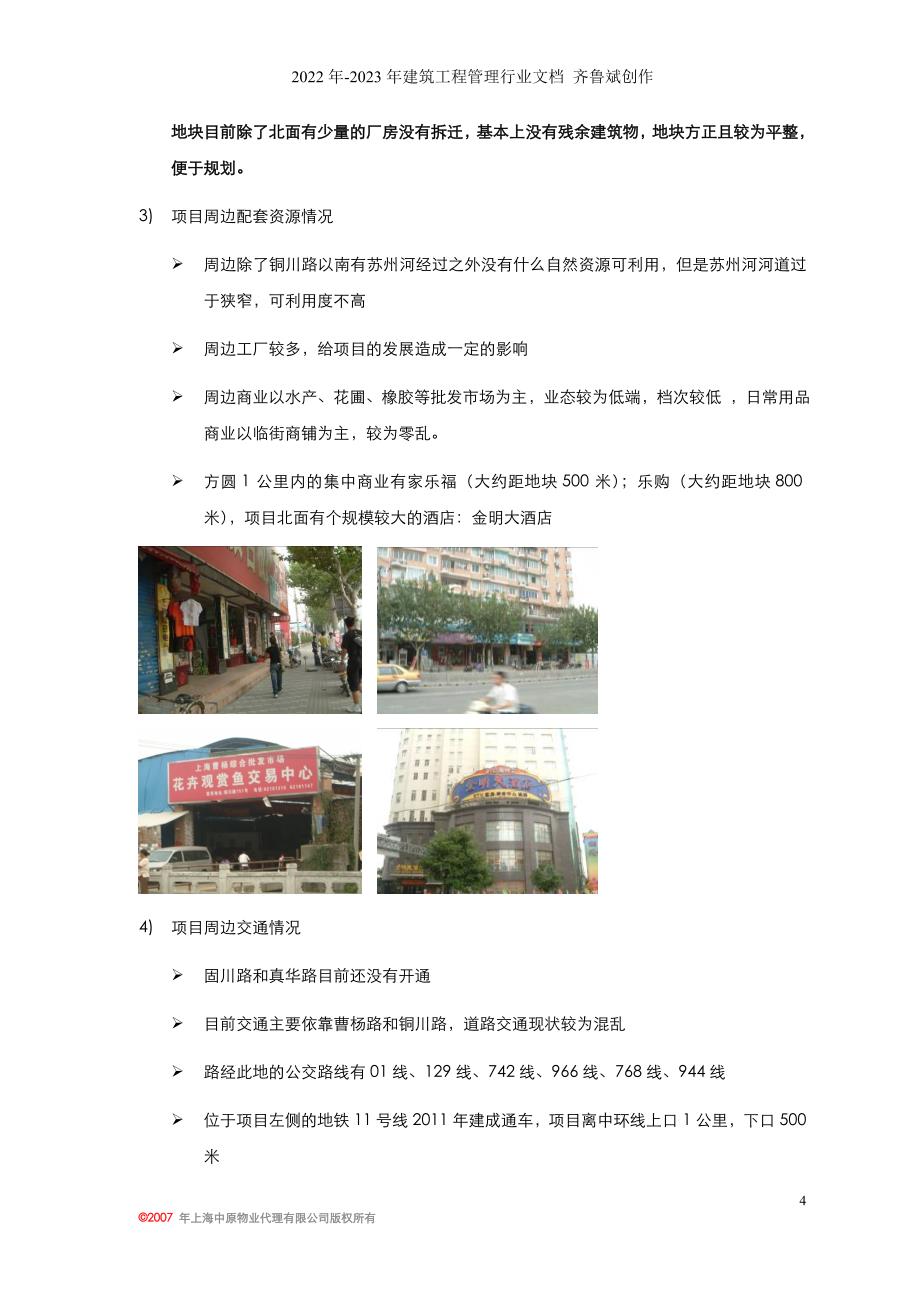 中原-长江实业集团真如地产项目市场定位报告_第4页