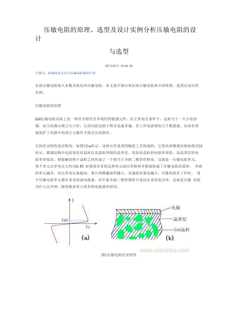 压敏电阻特性及选用分析_第1页