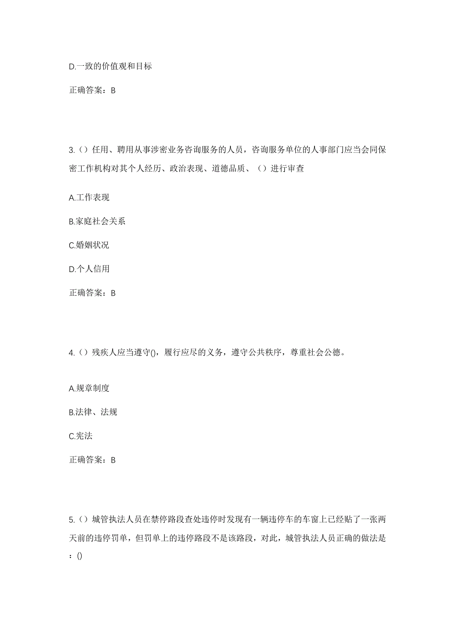 2023年内蒙古赤峰市巴林右旗宝日勿苏镇银德日图村社区工作人员考试模拟题及答案_第2页