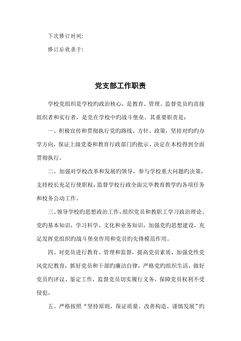 城关三小新版制度汇编职责篇_第2页