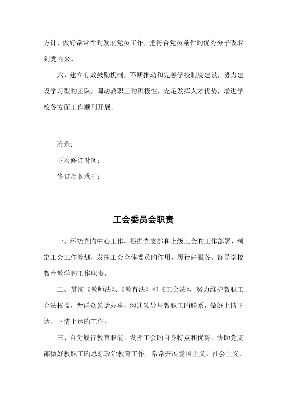 城关三小新版制度汇编职责篇_第3页