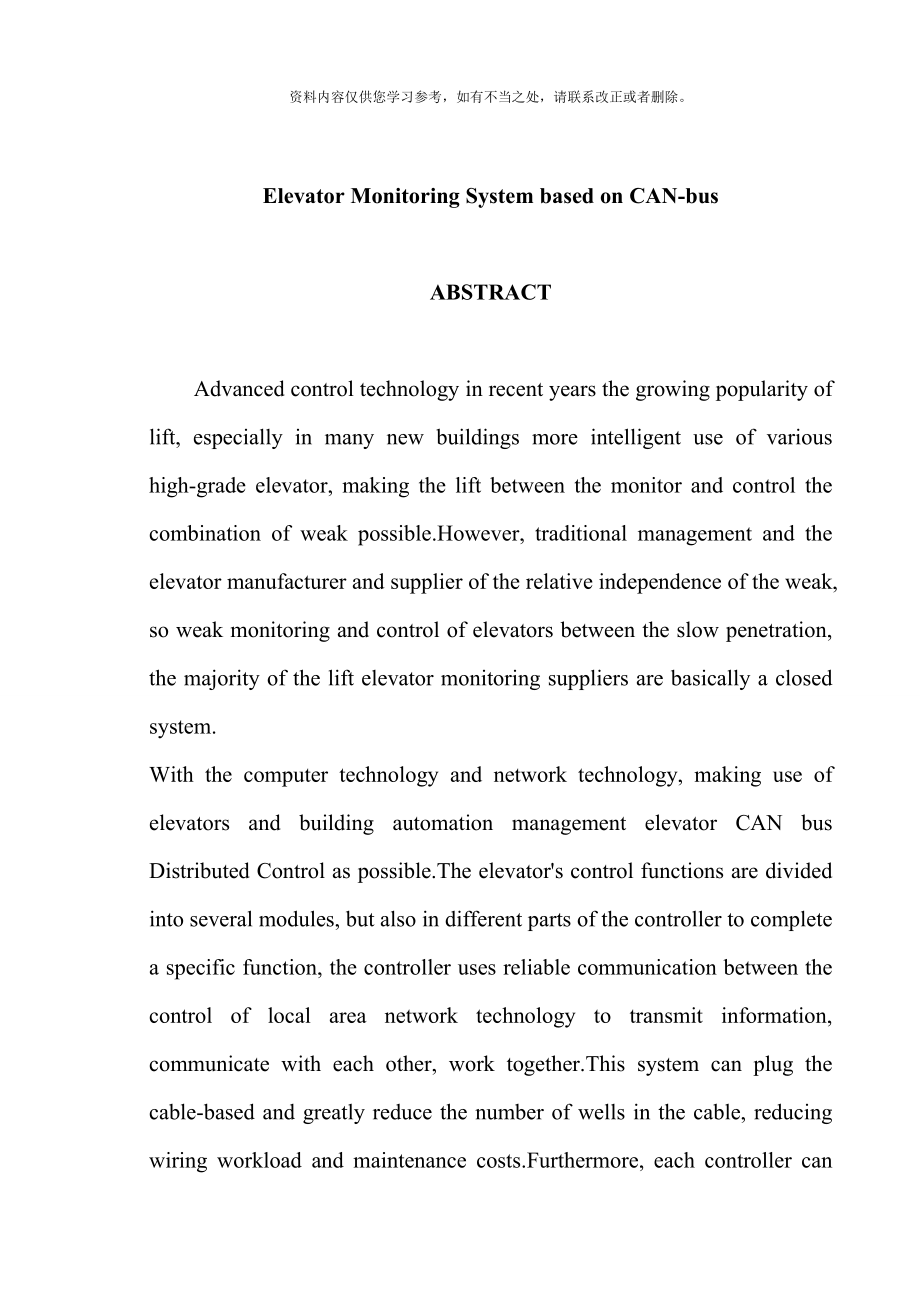 基于CAN现场总线的电梯监控系统设计样本_第4页