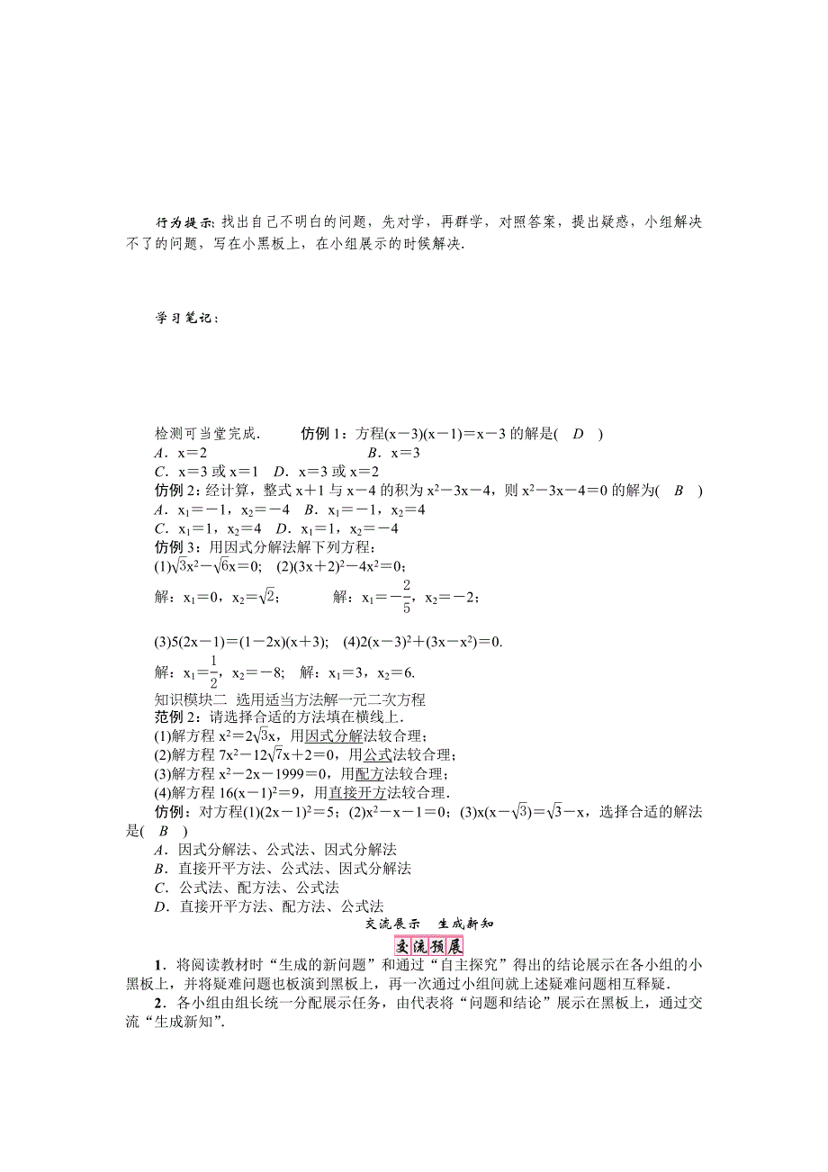 【名校精品】沪科版八年级数学下册名师导学案：一元二次方程的解法——因式分解法_第3页