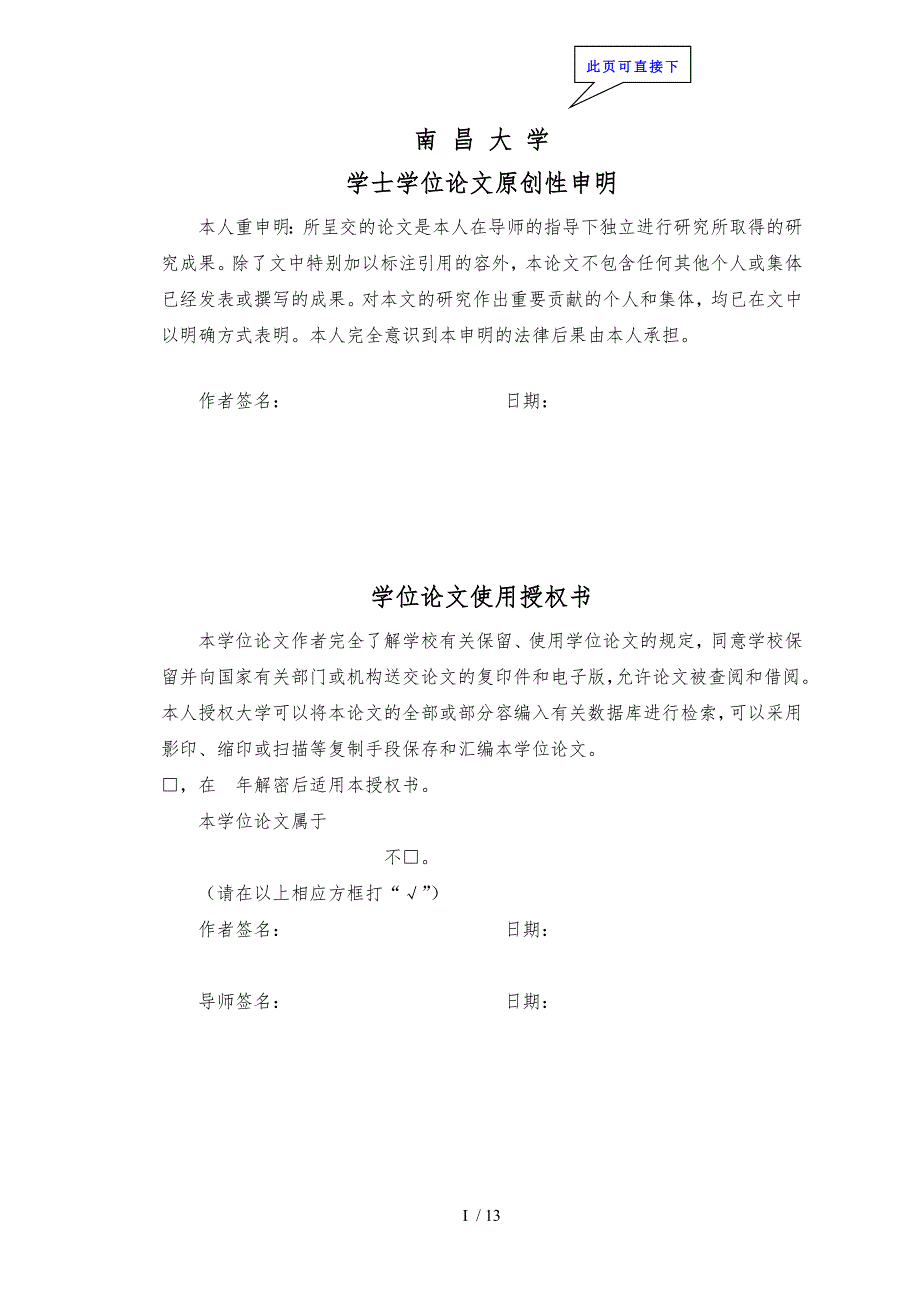 南昌大学论文格式样板_第3页