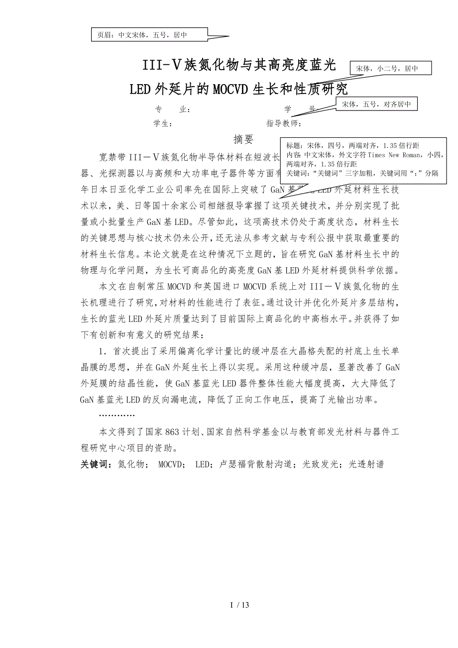 南昌大学论文格式样板_第4页