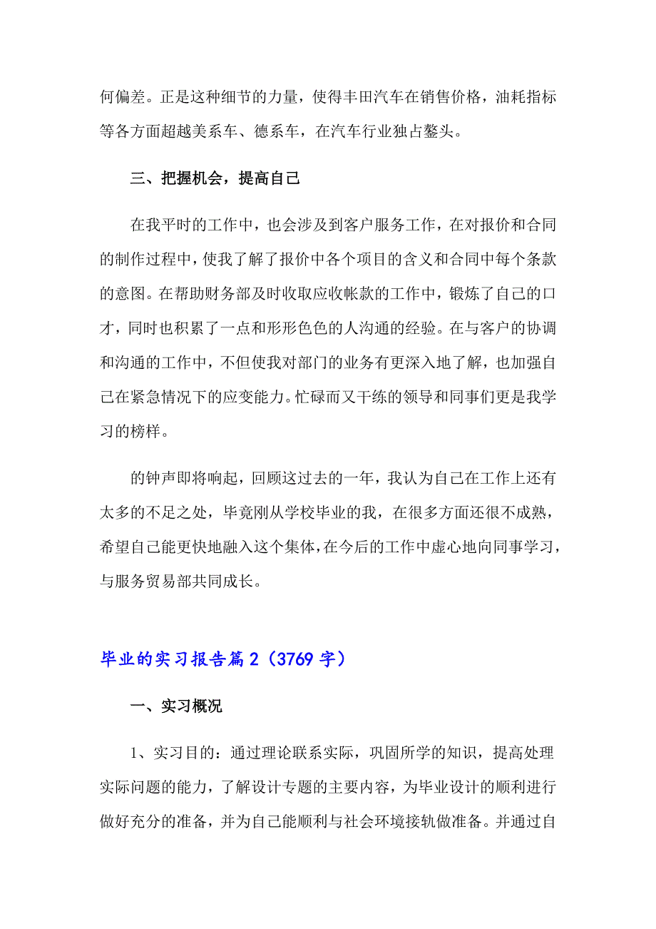 2023年关于毕业的实习报告汇总9篇_第3页