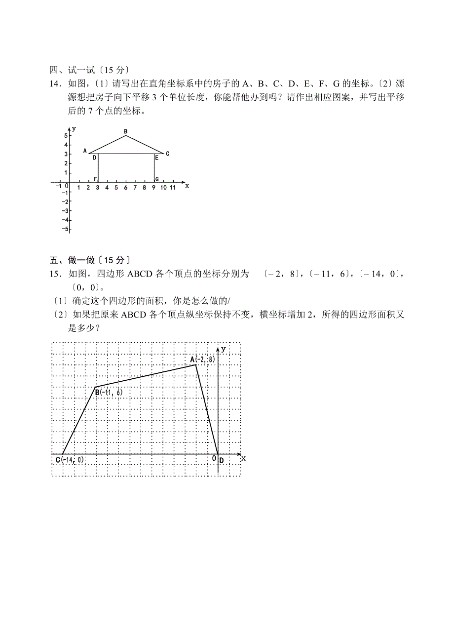 人教版七年级下平面直角坐标系训练题二_第3页