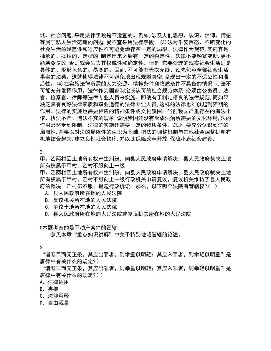 西安交通大学21秋《环境与资源保护法学》综合测试题库答案参考13_第2页