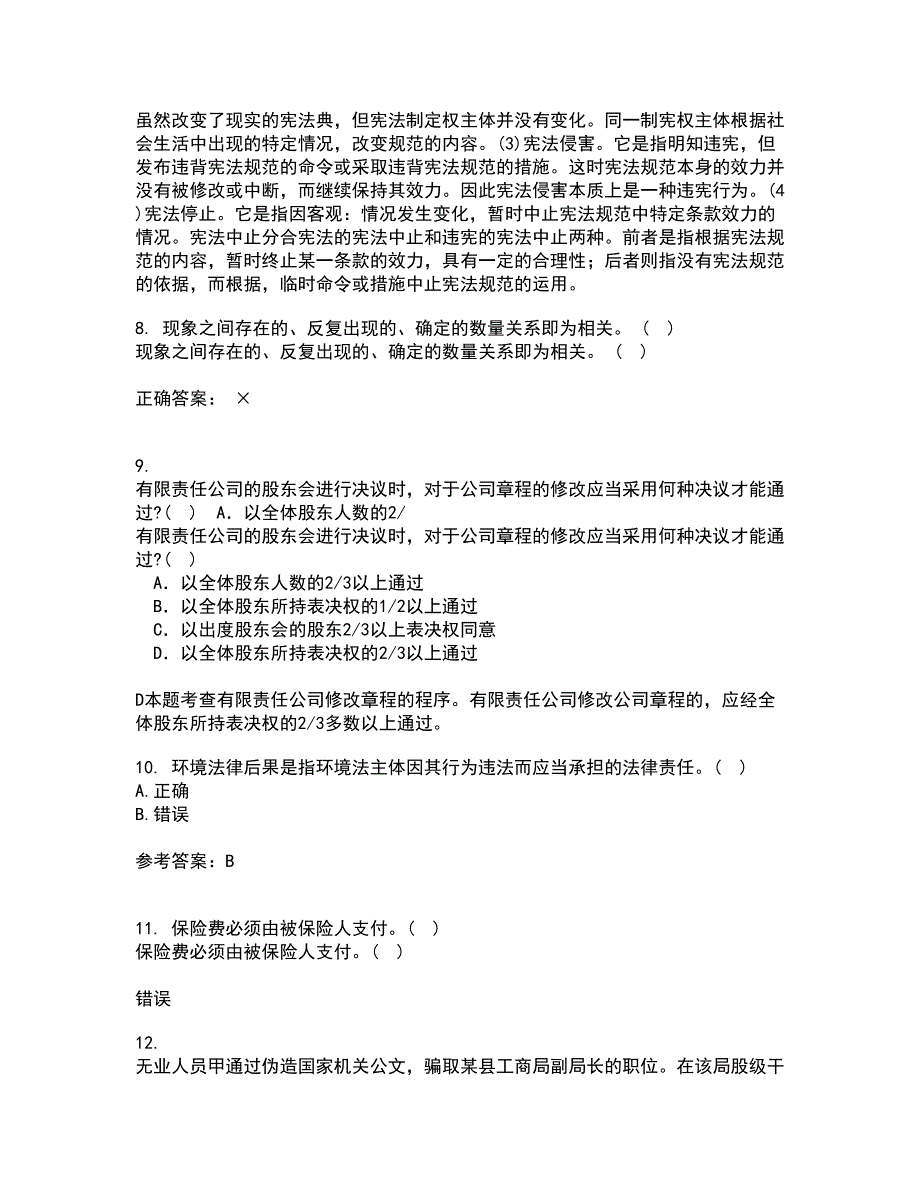 西安交通大学21秋《环境与资源保护法学》综合测试题库答案参考13_第4页