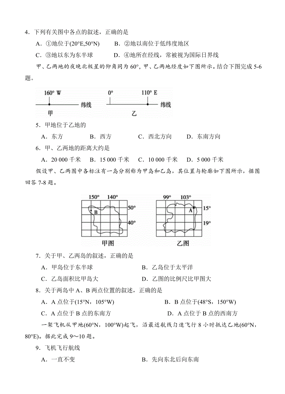 年宁夏石嘴山三中高三上学期开学考试地理试卷含答案_第2页