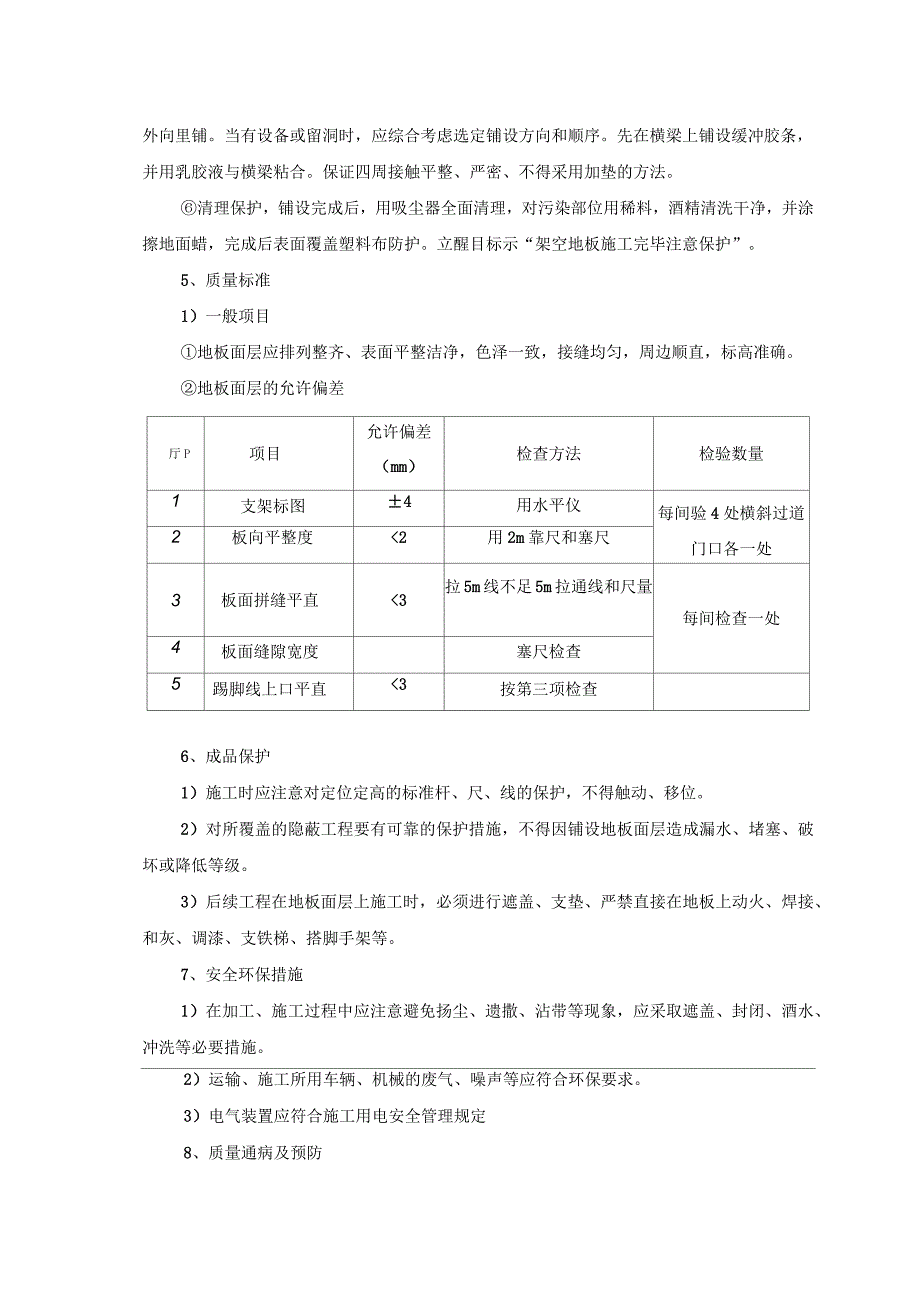 防静电地板施工工艺_第3页