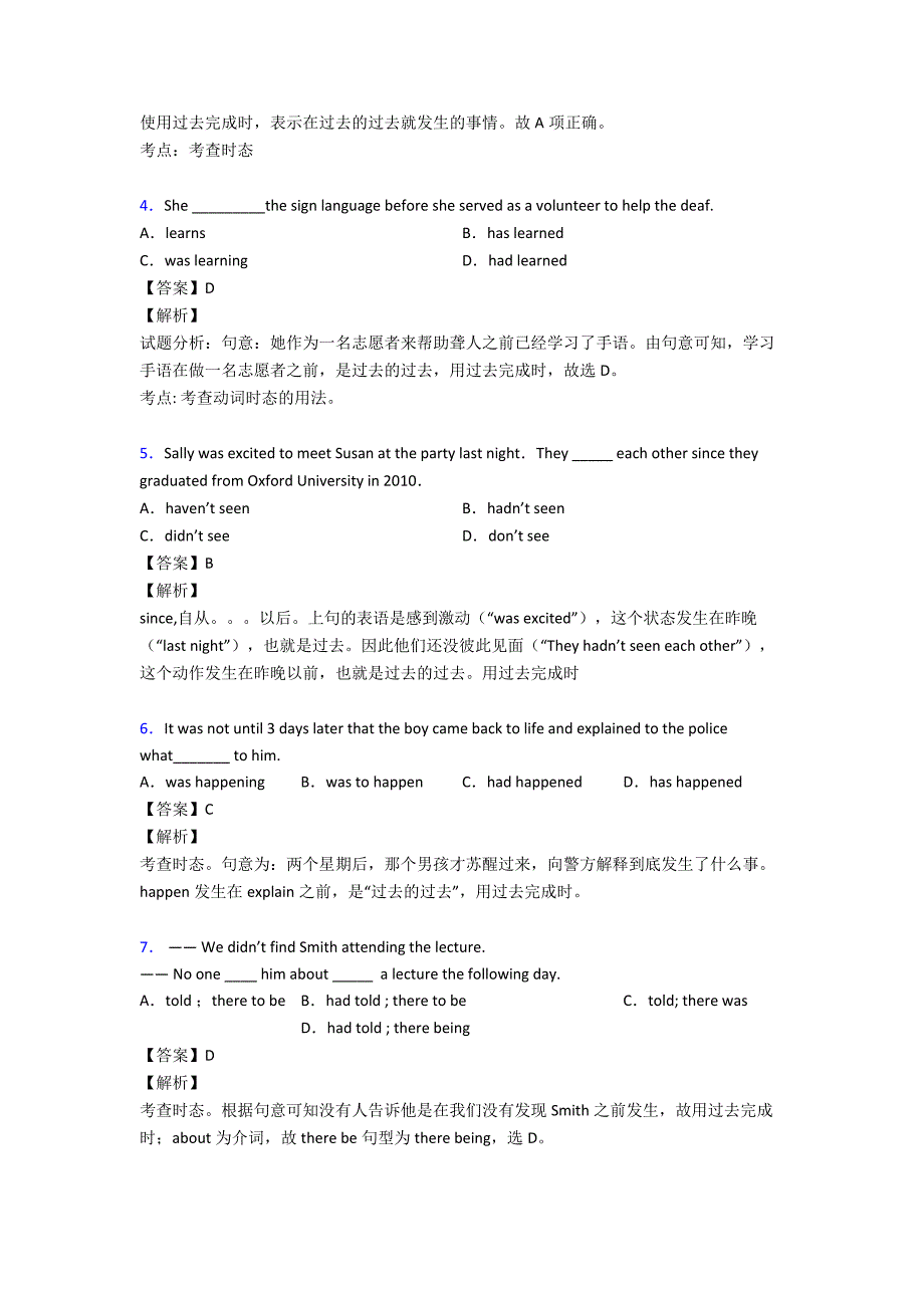 最新英语过去完成时练习题含答案(同名541)_第2页