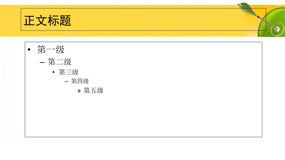 PPT模板飞镖竞技主题2宽屏模板_第4页