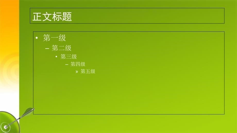 PPT模板飞镖竞技主题2宽屏模板_第5页