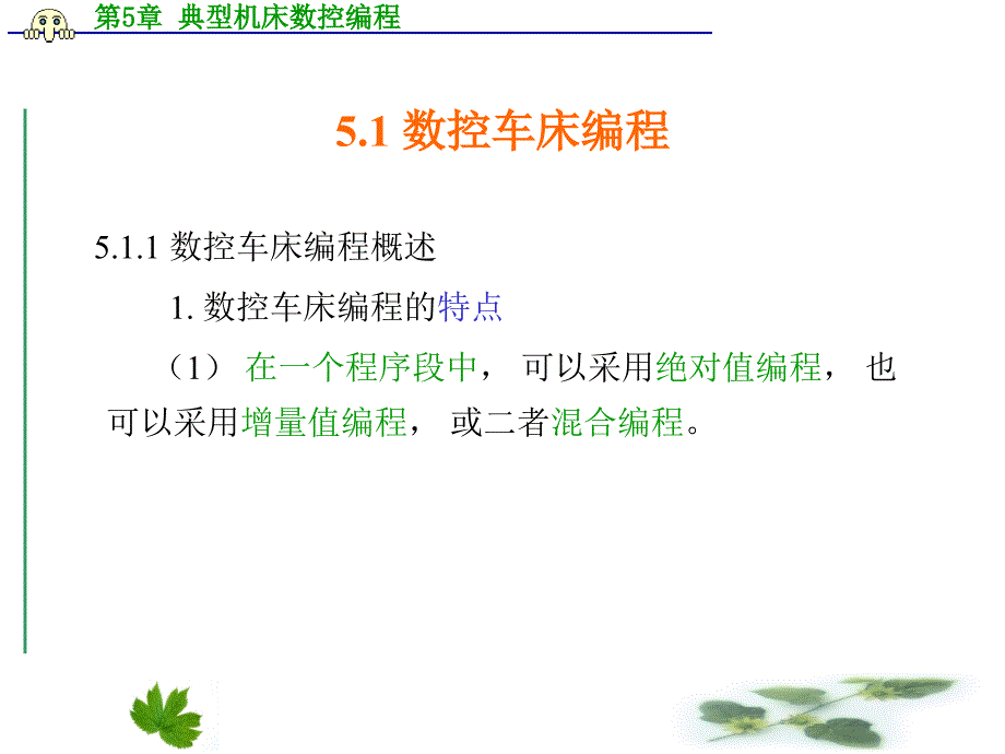 典型机床数控编程_第2页