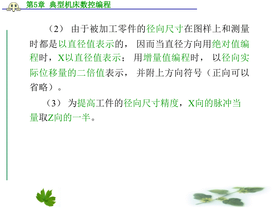 典型机床数控编程_第3页