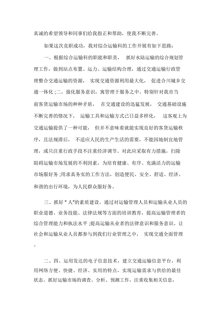 关于科长竞聘演讲稿范文3篇_第3页