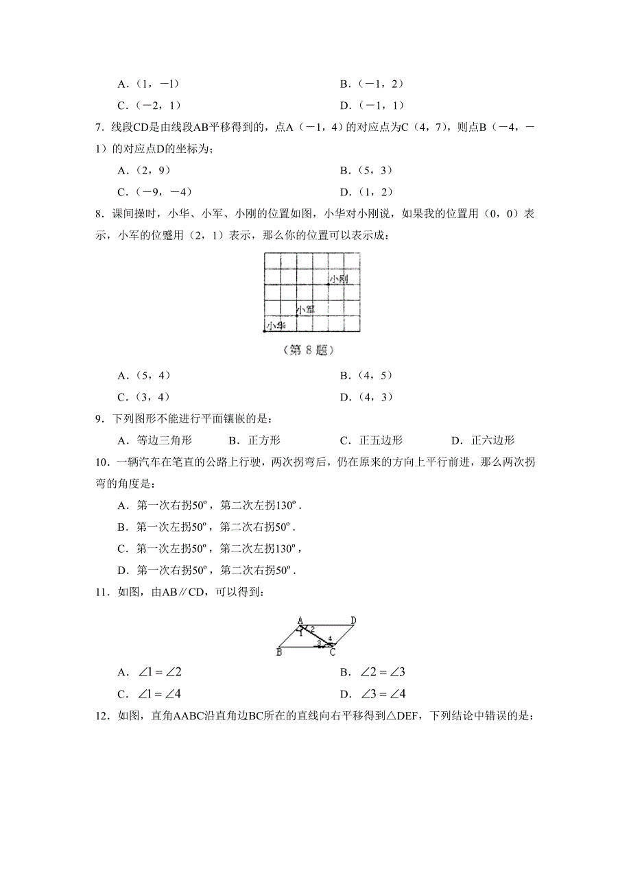 2007-2008学年度济宁市嘉祥县第二学期七年级阶段性质量监测--初中数学_第2页