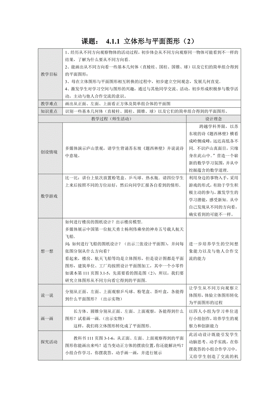 几何图形初步全章教案_第3页