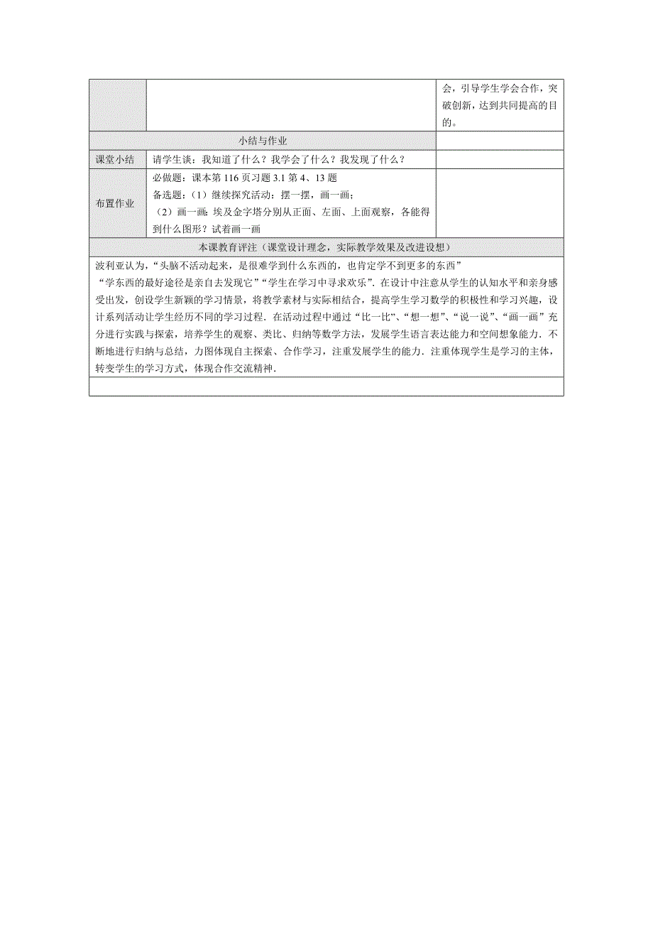 几何图形初步全章教案_第4页