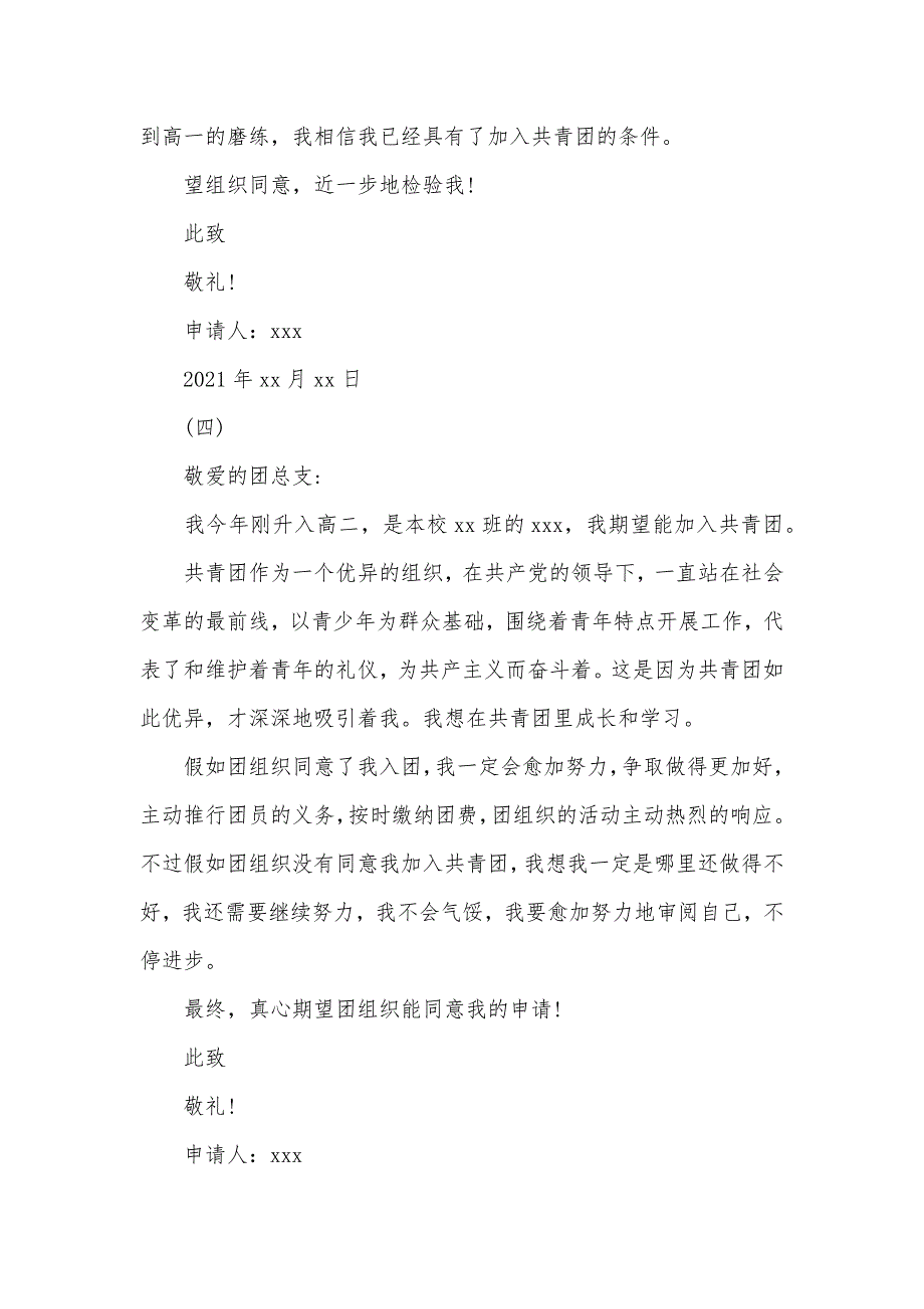 高二入团申请书范文300字_第4页