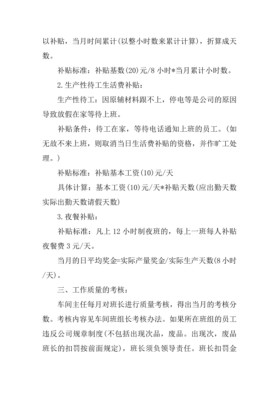 绩效奖金的考核办法有哪些3篇(发绩效考核奖金有依据吗)_第2页