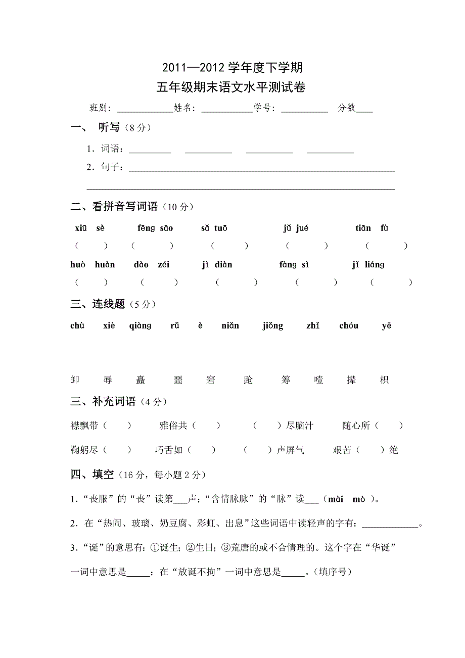 王先苏五年级期末水平测试卷.doc_第1页