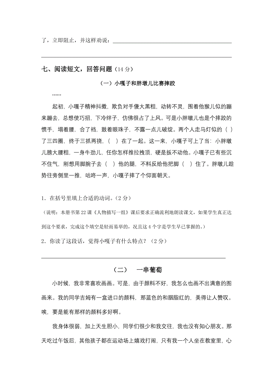 王先苏五年级期末水平测试卷.doc_第3页